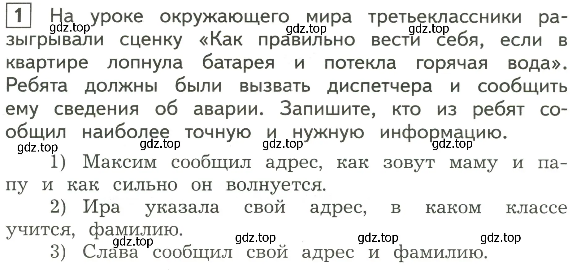 Условие номер 1 (страница 38) гдз по окружающему миру 3 класс Глаголева, Архипова, предварителный, текущий, итоговый контроль