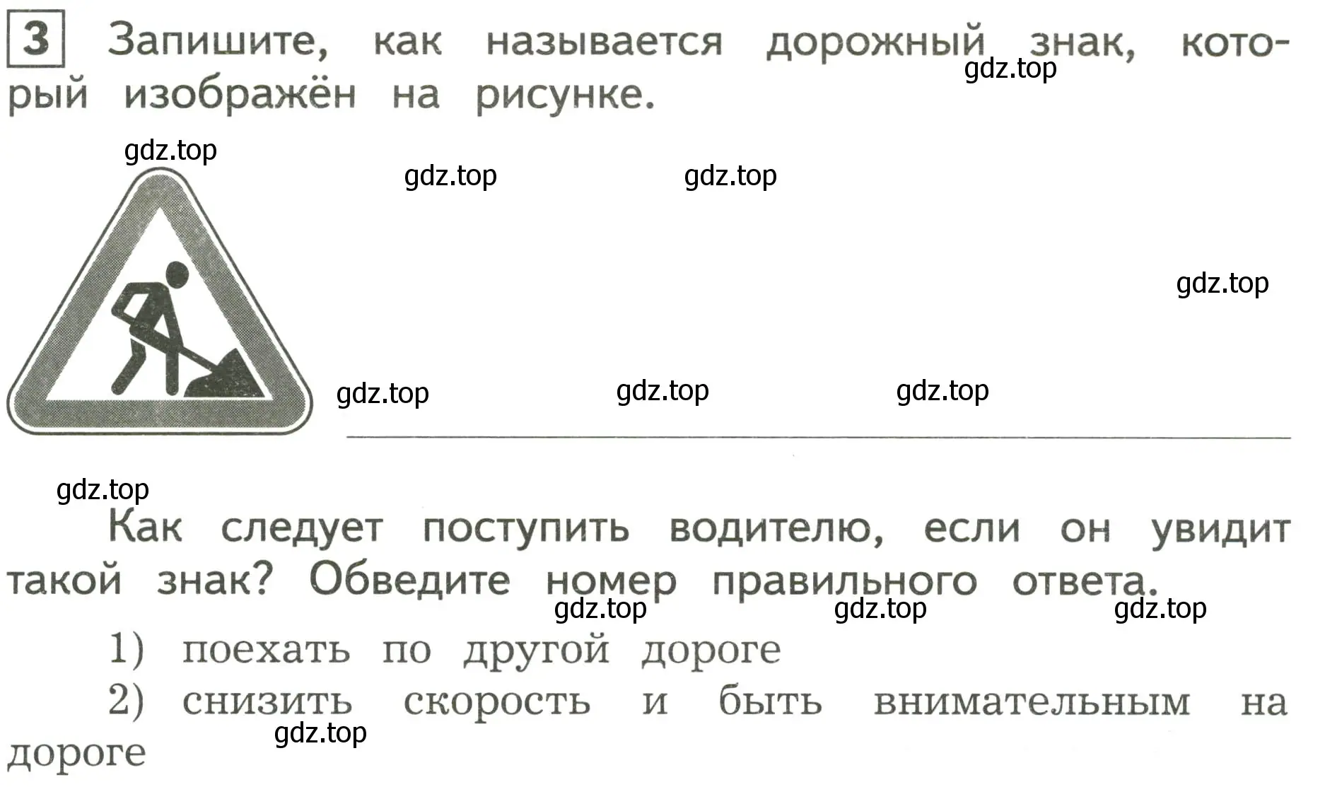 Условие номер 3 (страница 39) гдз по окружающему миру 3 класс Глаголева, Архипова, предварителный, текущий, итоговый контроль