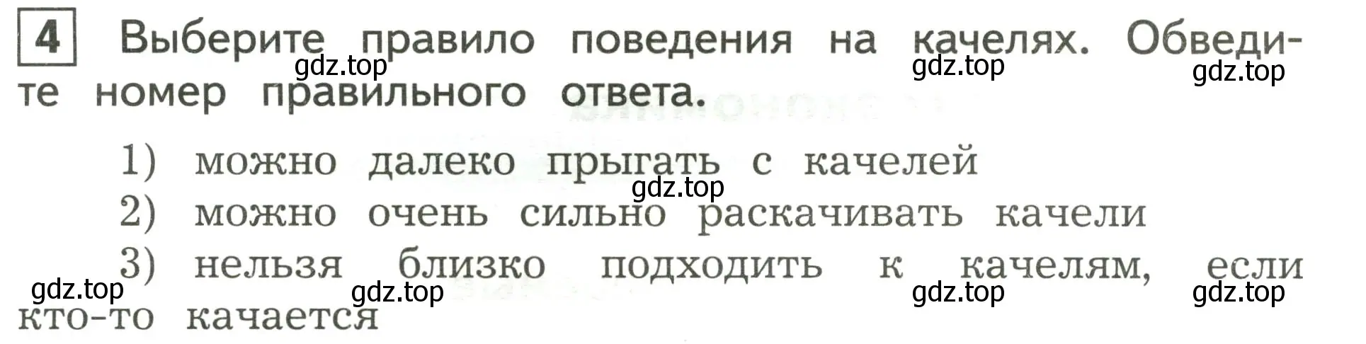 Условие номер 4 (страница 39) гдз по окружающему миру 3 класс Глаголева, Архипова, предварителный, текущий, итоговый контроль