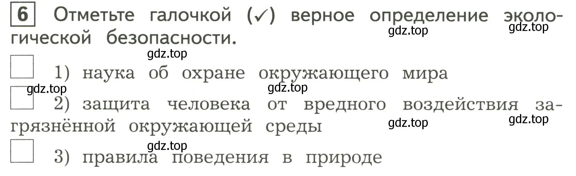 Условие номер 6 (страница 40) гдз по окружающему миру 3 класс Глаголева, Архипова, предварителный, текущий, итоговый контроль