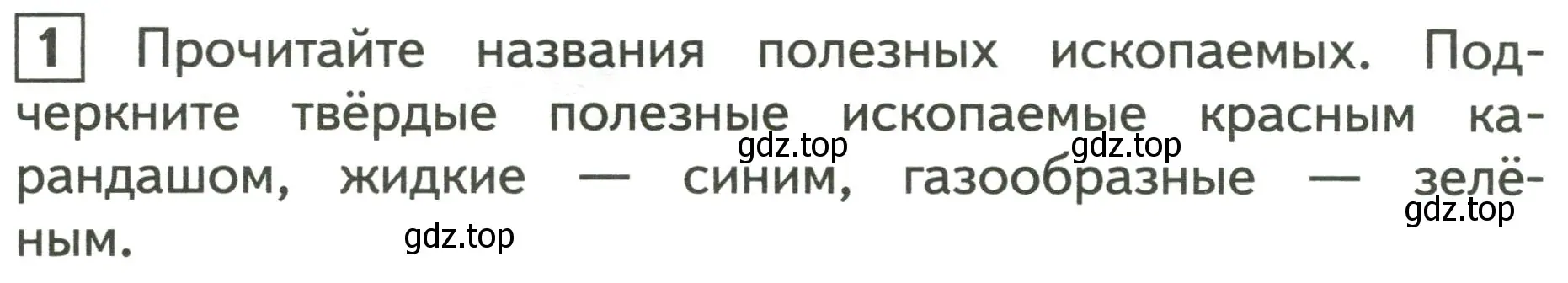 Условие номер 1 (страница 40) гдз по окружающему миру 3 класс Глаголева, Архипова, предварителный, текущий, итоговый контроль