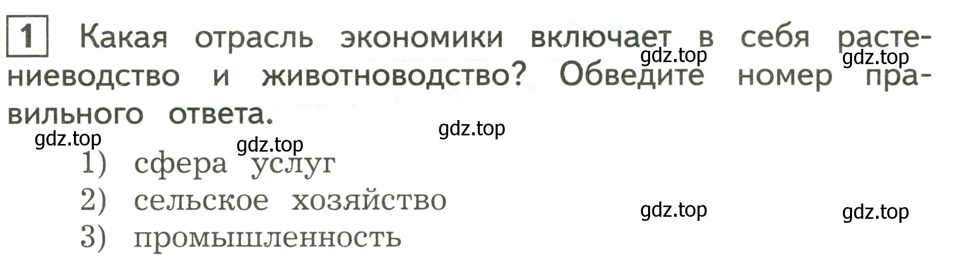 Условие номер 1 (страница 42) гдз по окружающему миру 3 класс Глаголева, Архипова, предварителный, текущий, итоговый контроль