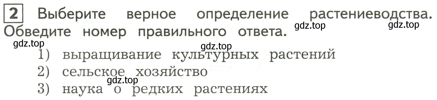 Условие номер 2 (страница 42) гдз по окружающему миру 3 класс Глаголева, Архипова, предварителный, текущий, итоговый контроль