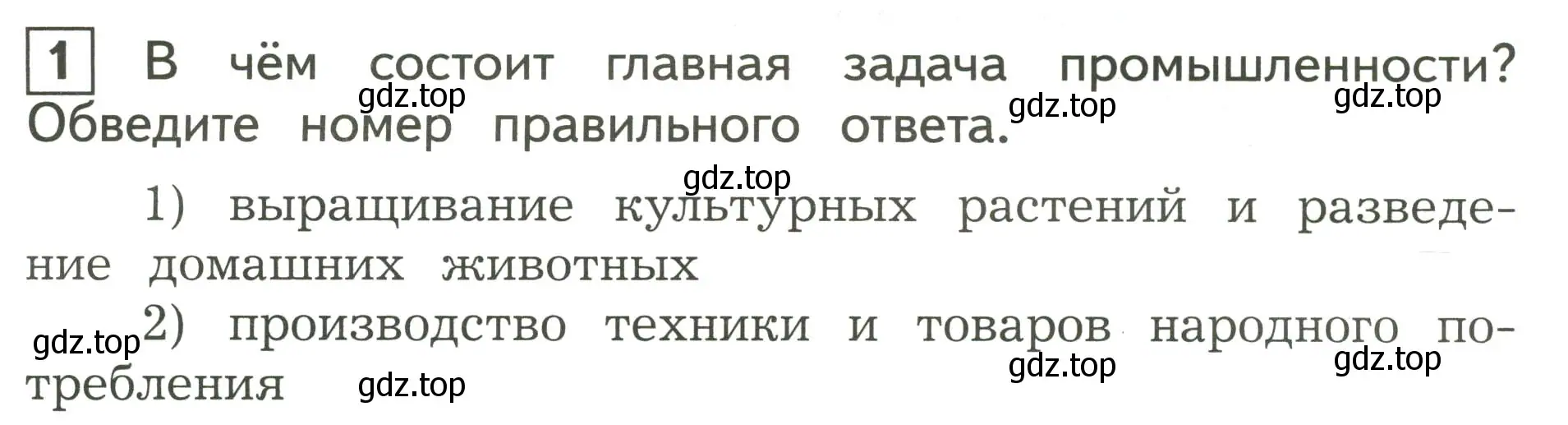 Условие номер 1 (страница 44) гдз по окружающему миру 3 класс Глаголева, Архипова, предварителный, текущий, итоговый контроль