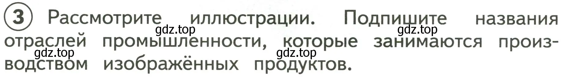 Условие номер 3 (страница 44) гдз по окружающему миру 3 класс Глаголева, Архипова, предварителный, текущий, итоговый контроль