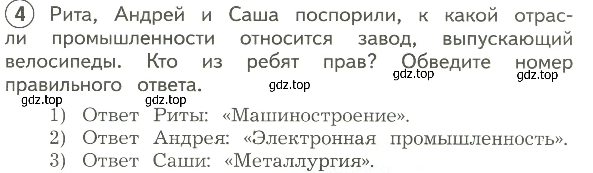 Условие номер 4 (страница 45) гдз по окружающему миру 3 класс Глаголева, Архипова, предварителный, текущий, итоговый контроль