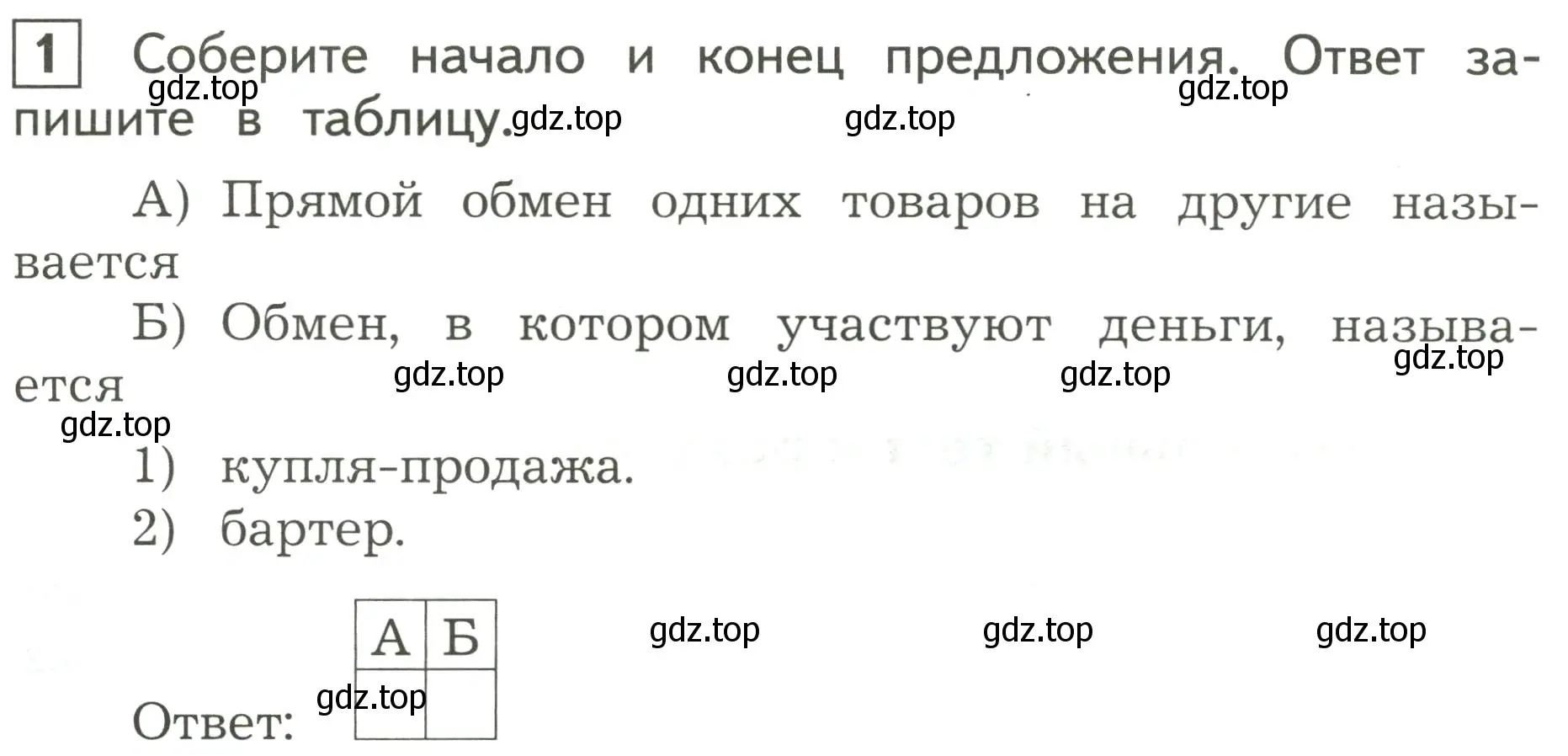 Условие номер 1 (страница 45) гдз по окружающему миру 3 класс Глаголева, Архипова, предварителный, текущий, итоговый контроль