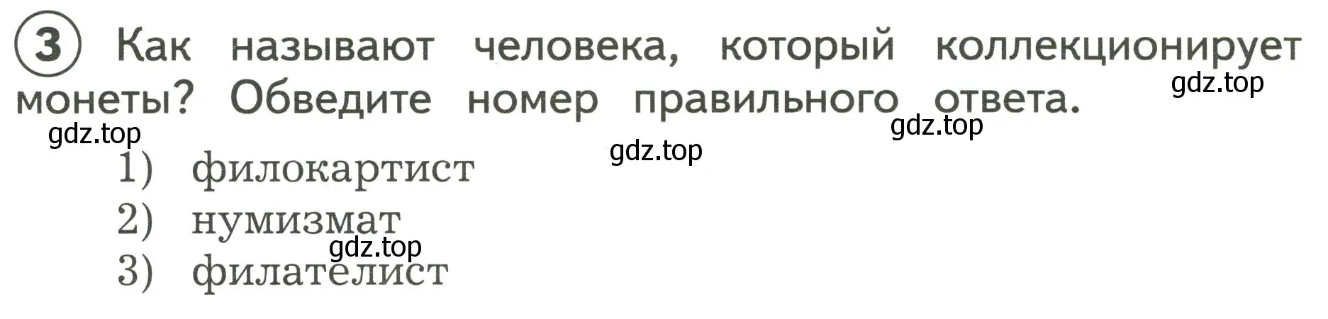 Условие номер 3 (страница 46) гдз по окружающему миру 3 класс Глаголева, Архипова, предварителный, текущий, итоговый контроль