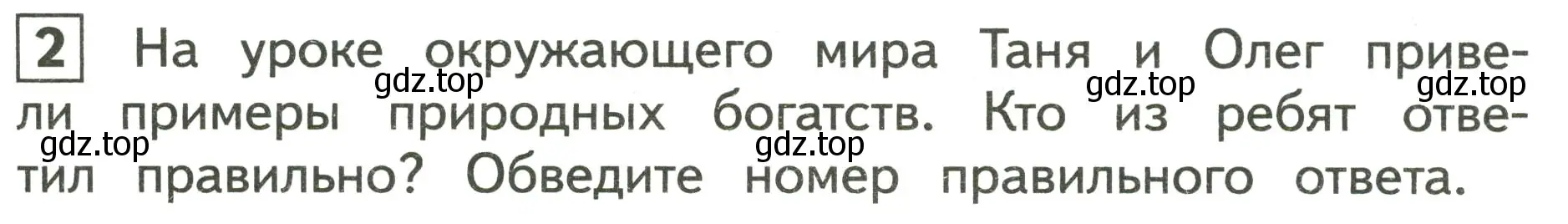 Условие номер 2 (страница 47) гдз по окружающему миру 3 класс Глаголева, Архипова, предварителный, текущий, итоговый контроль