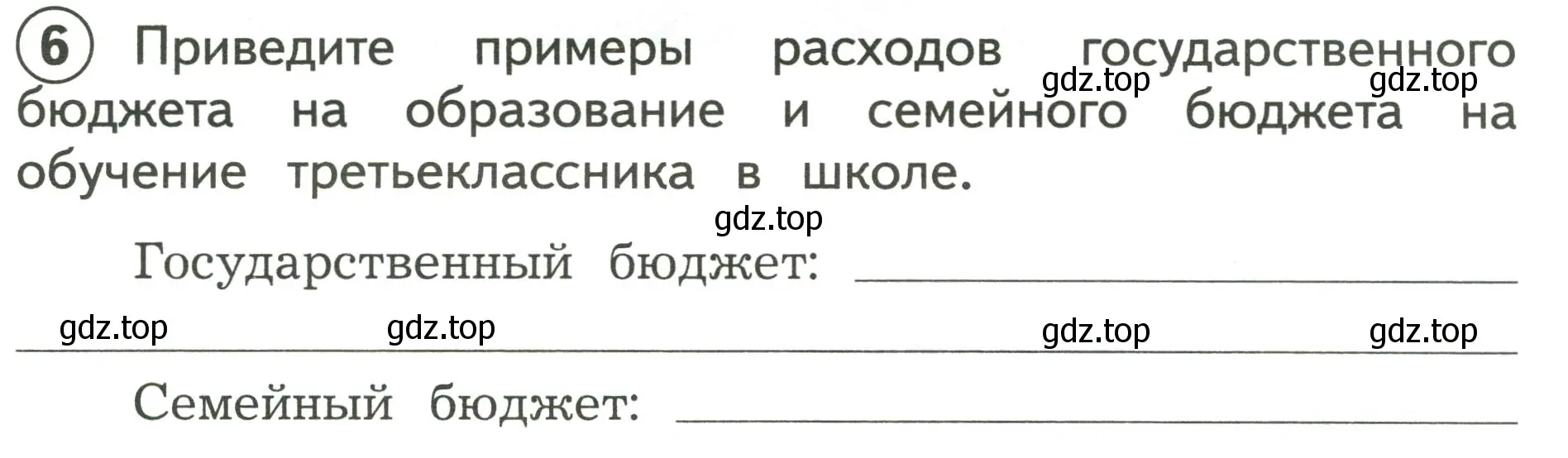 Условие номер 6 (страница 49) гдз по окружающему миру 3 класс Глаголева, Архипова, предварителный, текущий, итоговый контроль