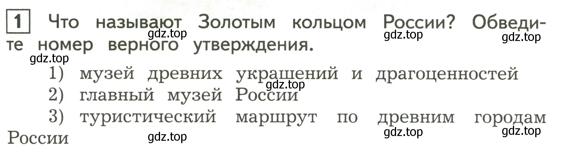 Условие номер 1 (страница 49) гдз по окружающему миру 3 класс Глаголева, Архипова, предварителный, текущий, итоговый контроль