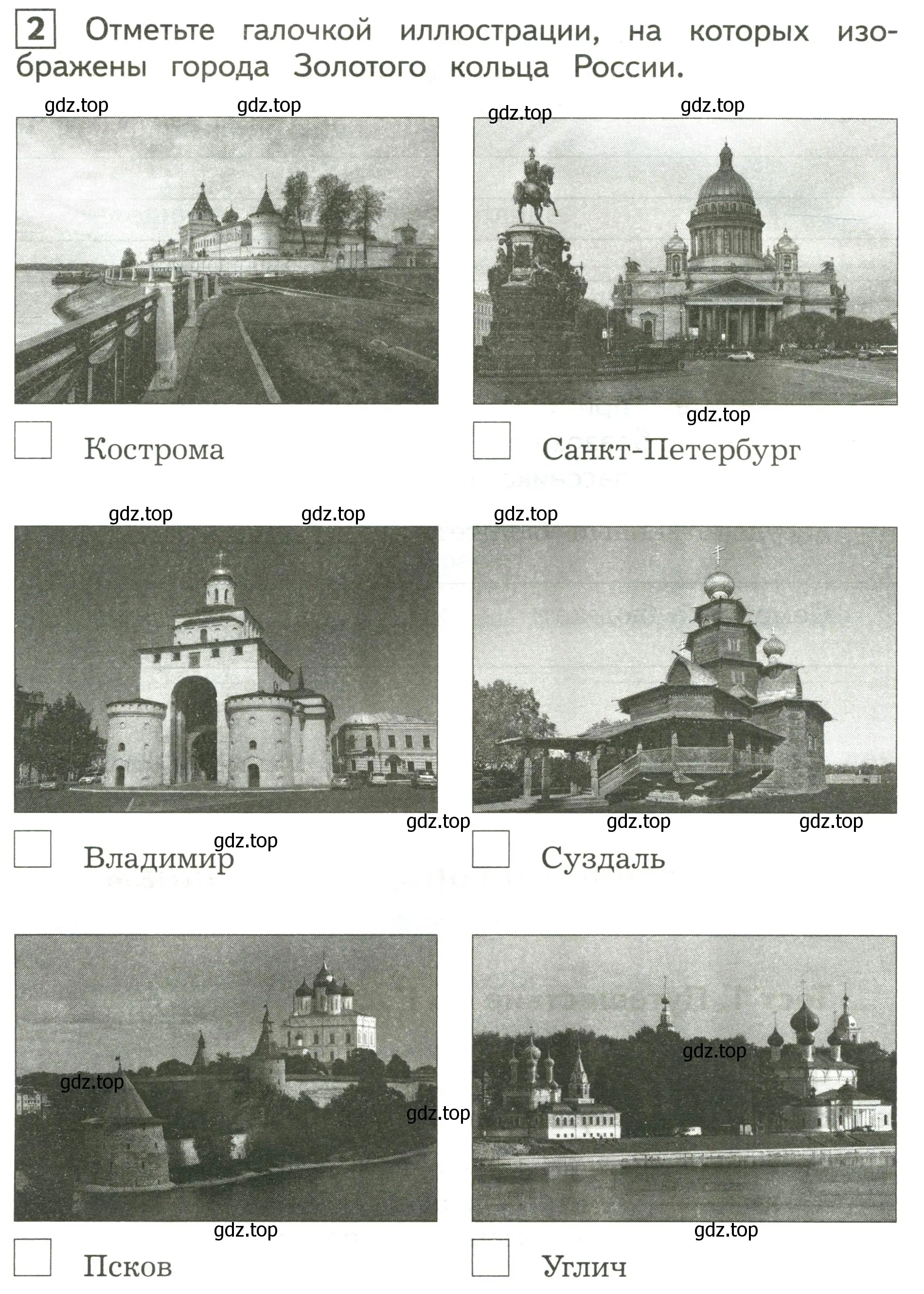 Условие номер 2 (страница 50) гдз по окружающему миру 3 класс Глаголева, Архипова, предварителный, текущий, итоговый контроль