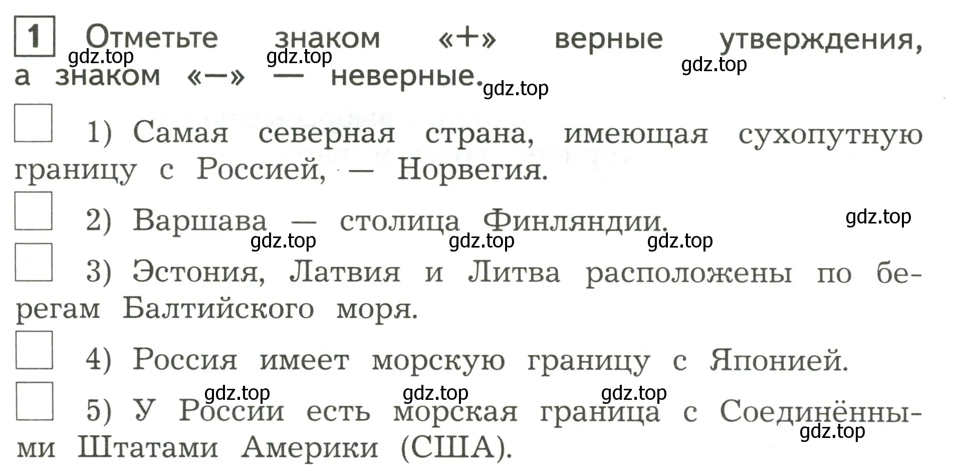 Условие номер 1 (страница 51) гдз по окружающему миру 3 класс Глаголева, Архипова, предварителный, текущий, итоговый контроль