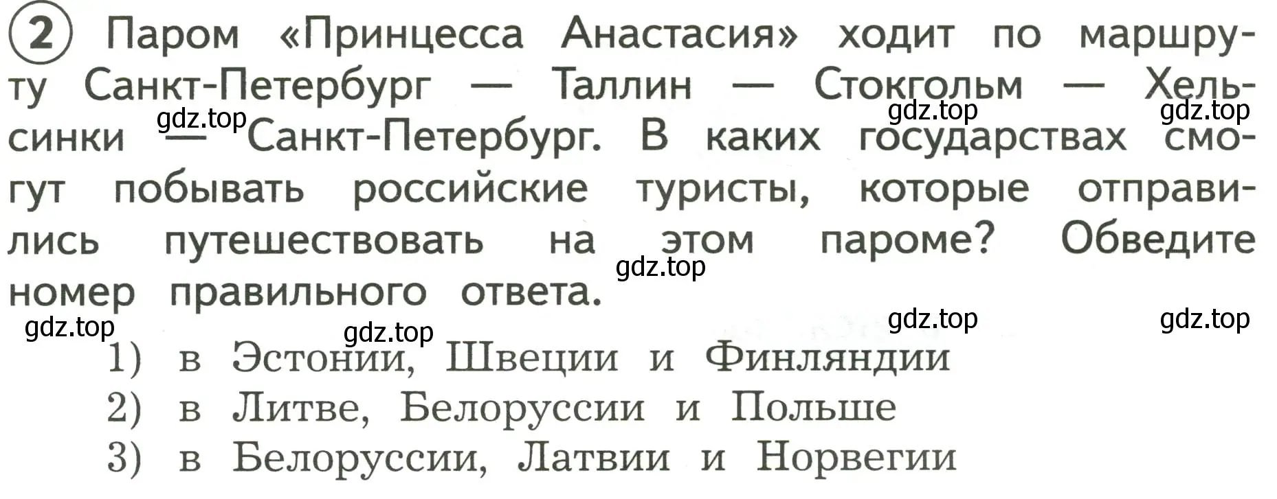 Условие номер 2 (страница 52) гдз по окружающему миру 3 класс Глаголева, Архипова, предварителный, текущий, итоговый контроль