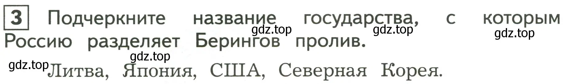 Условие номер 3 (страница 52) гдз по окружающему миру 3 класс Глаголева, Архипова, предварителный, текущий, итоговый контроль