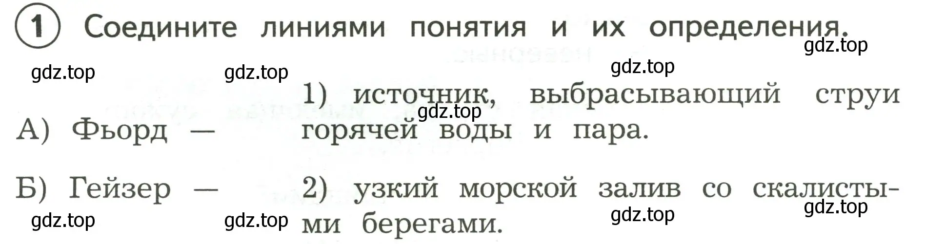 Условие номер 1 (страница 52) гдз по окружающему миру 3 класс Глаголева, Архипова, предварителный, текущий, итоговый контроль