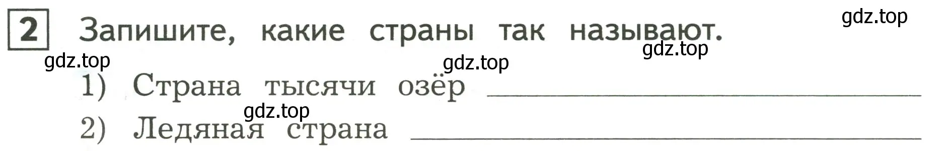 Условие номер 2 (страница 52) гдз по окружающему миру 3 класс Глаголева, Архипова, предварителный, текущий, итоговый контроль