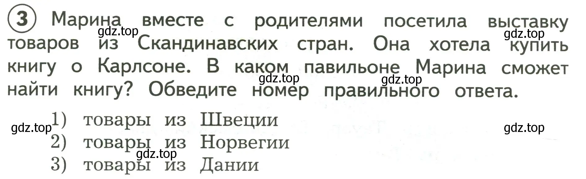 Условие номер 3 (страница 53) гдз по окружающему миру 3 класс Глаголева, Архипова, предварителный, текущий, итоговый контроль