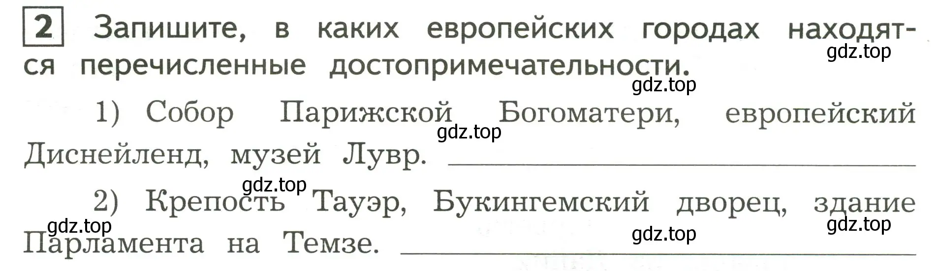 Условие номер 2 (страница 54) гдз по окружающему миру 3 класс Глаголева, Архипова, предварителный, текущий, итоговый контроль