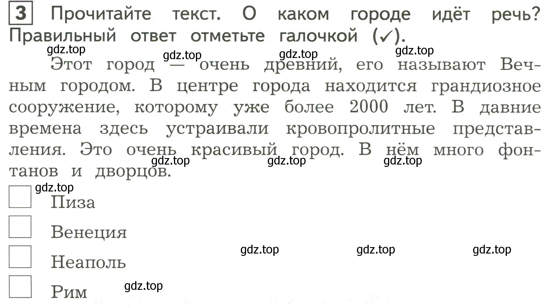 Условие номер 3 (страница 54) гдз по окружающему миру 3 класс Глаголева, Архипова, предварителный, текущий, итоговый контроль