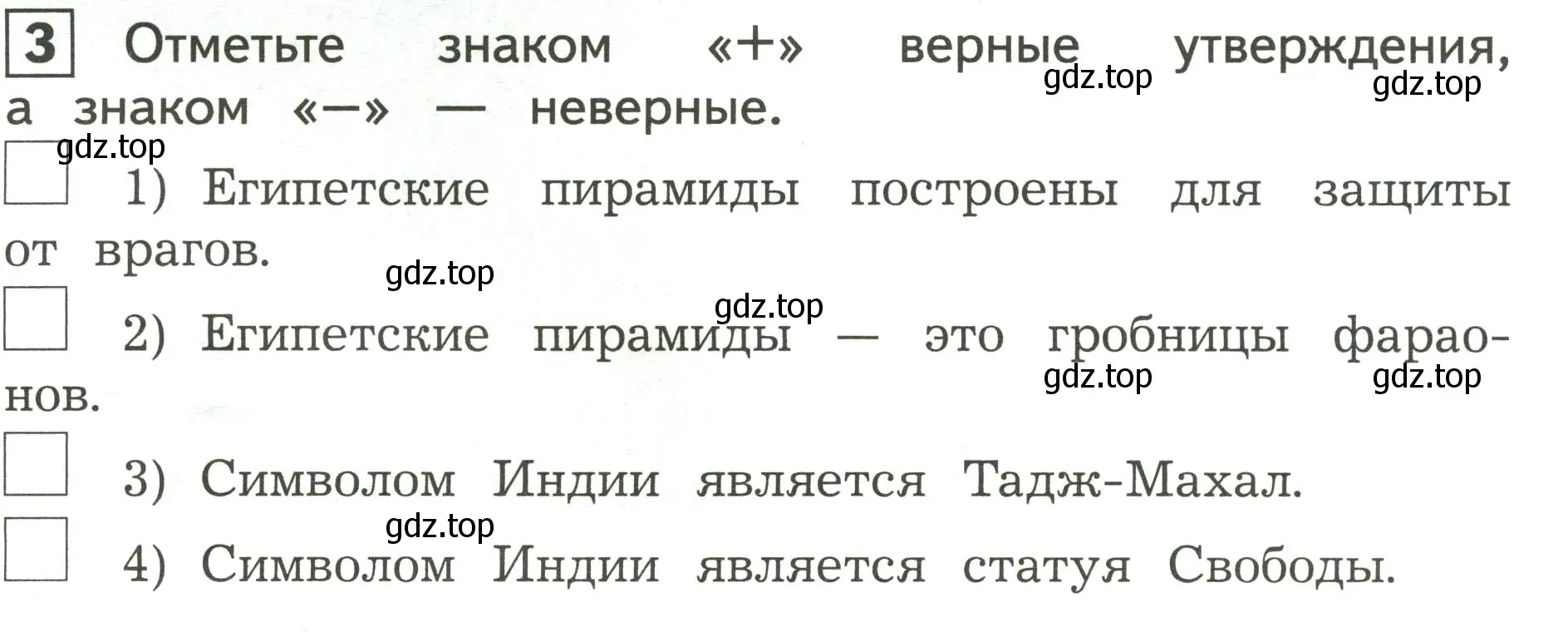 Условие номер 3 (страница 56) гдз по окружающему миру 3 класс Глаголева, Архипова, предварителный, текущий, итоговый контроль