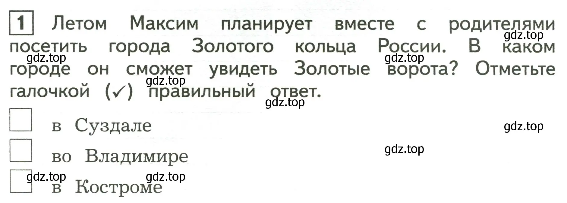 Условие номер 1 (страница 57) гдз по окружающему миру 3 класс Глаголева, Архипова, предварителный, текущий, итоговый контроль