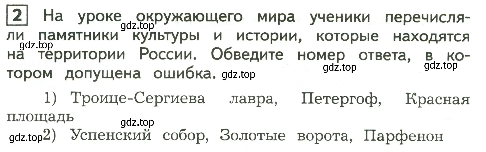 Условие номер 2 (страница 58) гдз по окружающему миру 3 класс Глаголева, Архипова, предварителный, текущий, итоговый контроль