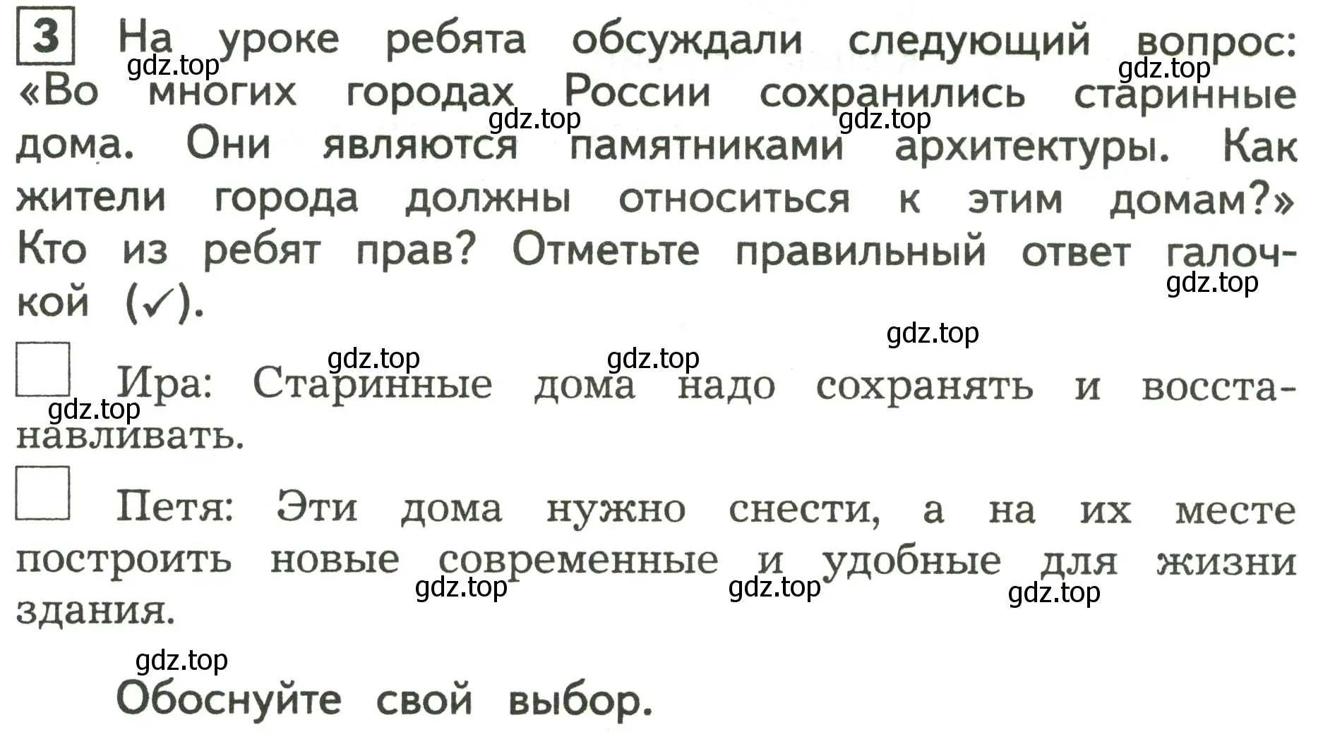 Условие номер 3 (страница 58) гдз по окружающему миру 3 класс Глаголева, Архипова, предварителный, текущий, итоговый контроль