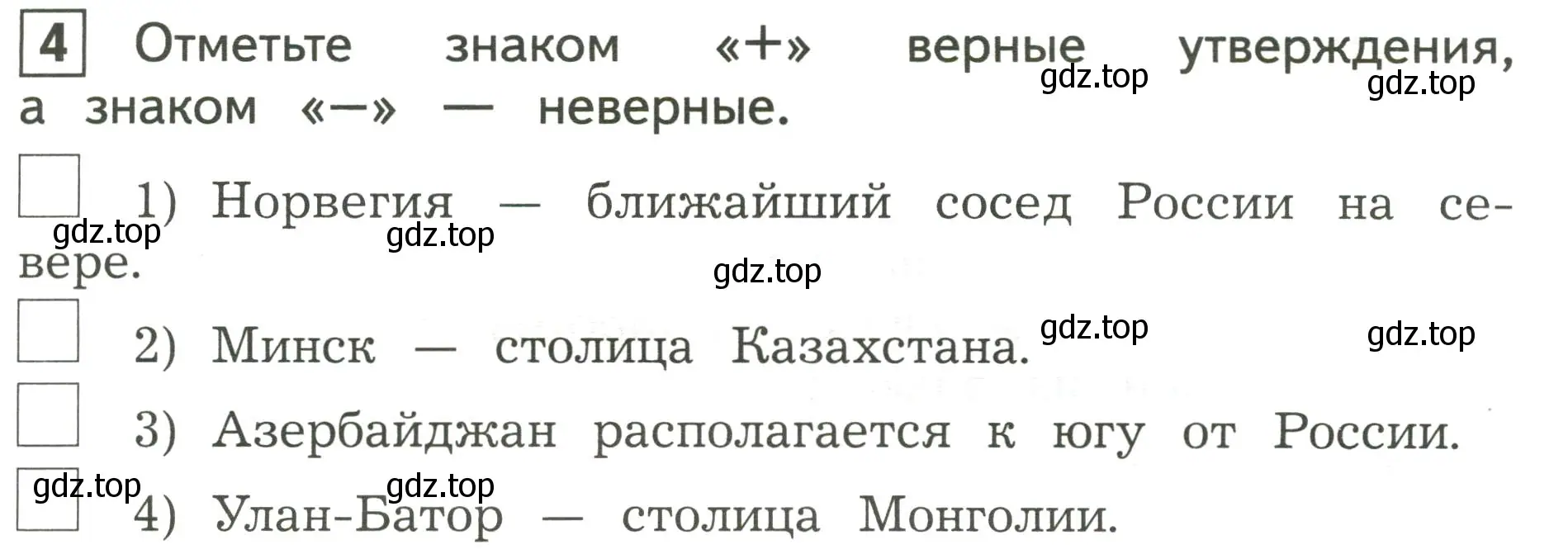 Условие номер 4 (страница 59) гдз по окружающему миру 3 класс Глаголева, Архипова, предварителный, текущий, итоговый контроль