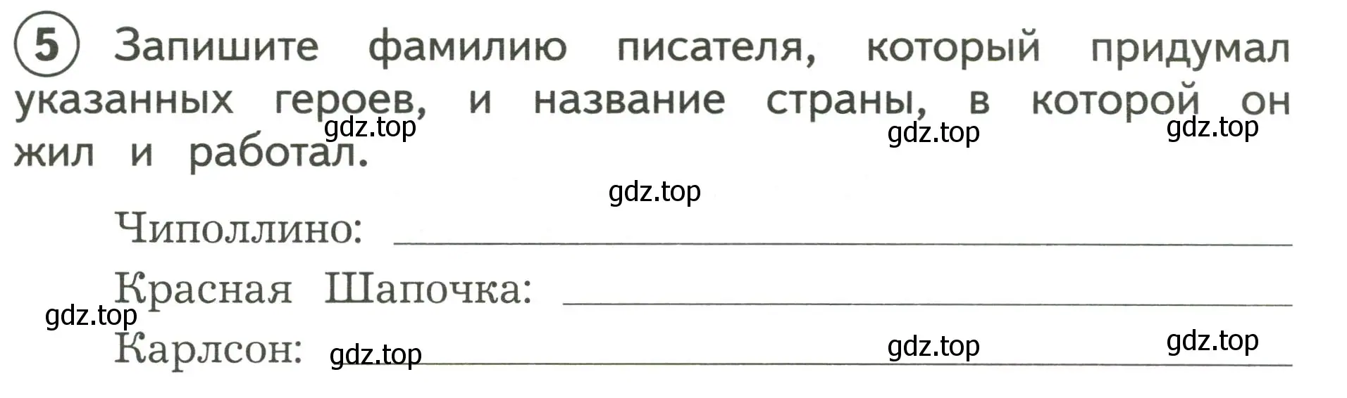 Условие номер 5 (страница 59) гдз по окружающему миру 3 класс Глаголева, Архипова, предварителный, текущий, итоговый контроль