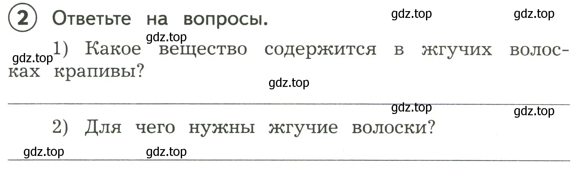 Условие номер 2 (страница 61) гдз по окружающему миру 3 класс Глаголева, Архипова, предварителный, текущий, итоговый контроль