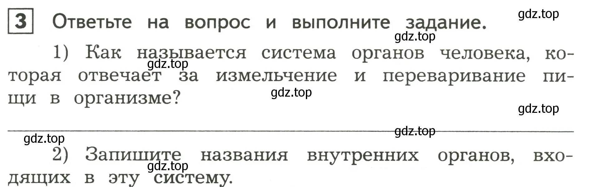 Условие номер 3 (страница 61) гдз по окружающему миру 3 класс Глаголева, Архипова, предварителный, текущий, итоговый контроль