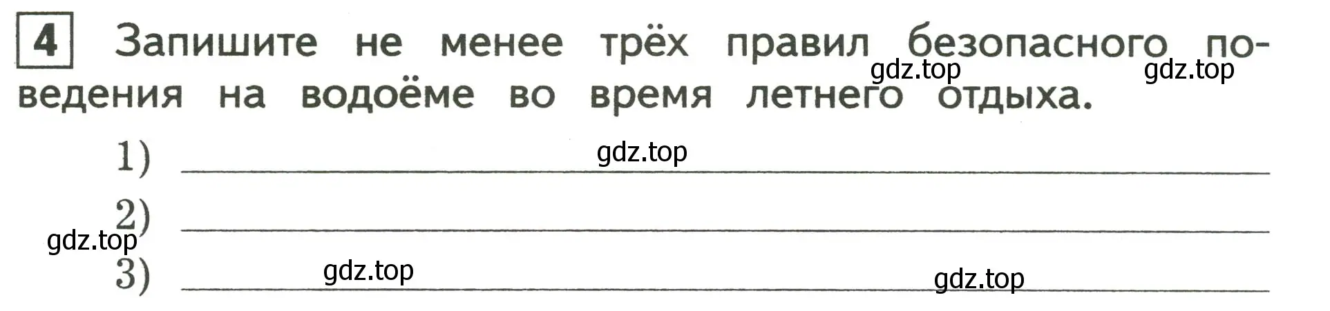 Условие номер 4 (страница 61) гдз по окружающему миру 3 класс Глаголева, Архипова, предварителный, текущий, итоговый контроль