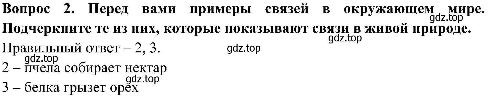 Решение номер 2 (страница 4) гдз по окружающему миру 3 класс Глаголева, Архипова, предварителный, текущий, итоговый контроль