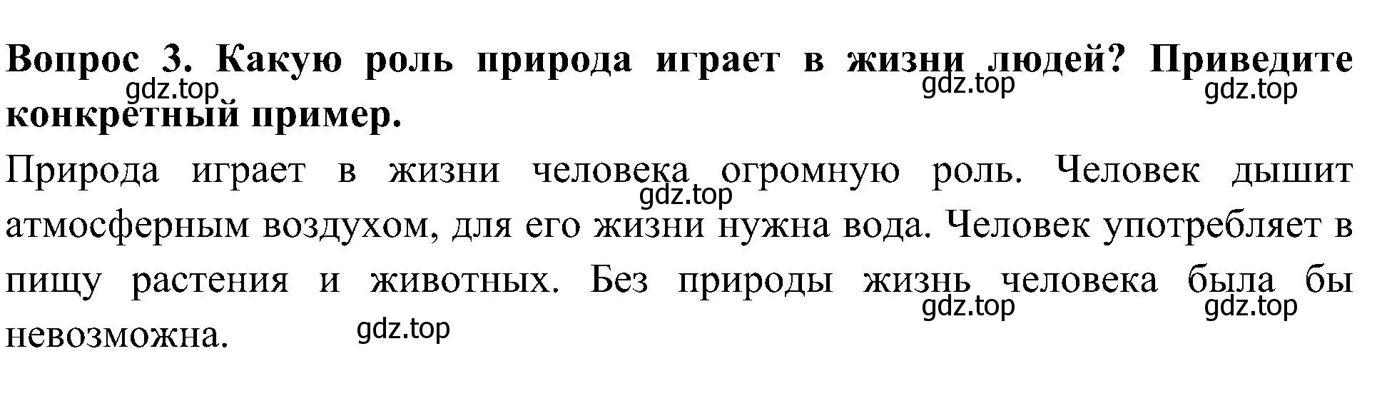 Решение номер 3 (страница 6) гдз по окружающему миру 3 класс Глаголева, Архипова, предварителный, текущий, итоговый контроль