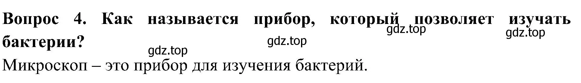 Решение номер 4 (страница 7) гдз по окружающему миру 3 класс Глаголева, Архипова, предварителный, текущий, итоговый контроль