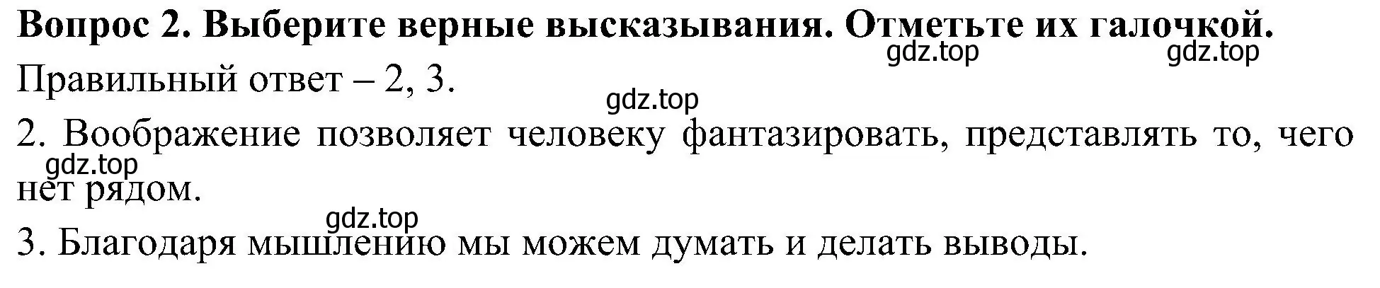 Решение номер 2 (страница 7) гдз по окружающему миру 3 класс Глаголева, Архипова, предварителный, текущий, итоговый контроль