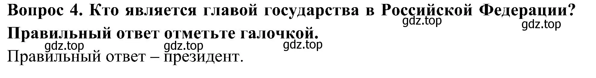 Решение номер 4 (страница 8) гдз по окружающему миру 3 класс Глаголева, Архипова, предварителный, текущий, итоговый контроль