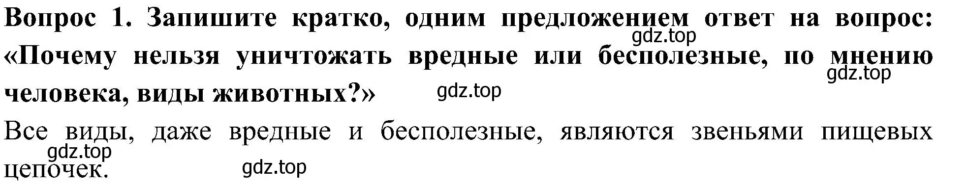 Решение номер 1 (страница 8) гдз по окружающему миру 3 класс Глаголева, Архипова, предварителный, текущий, итоговый контроль