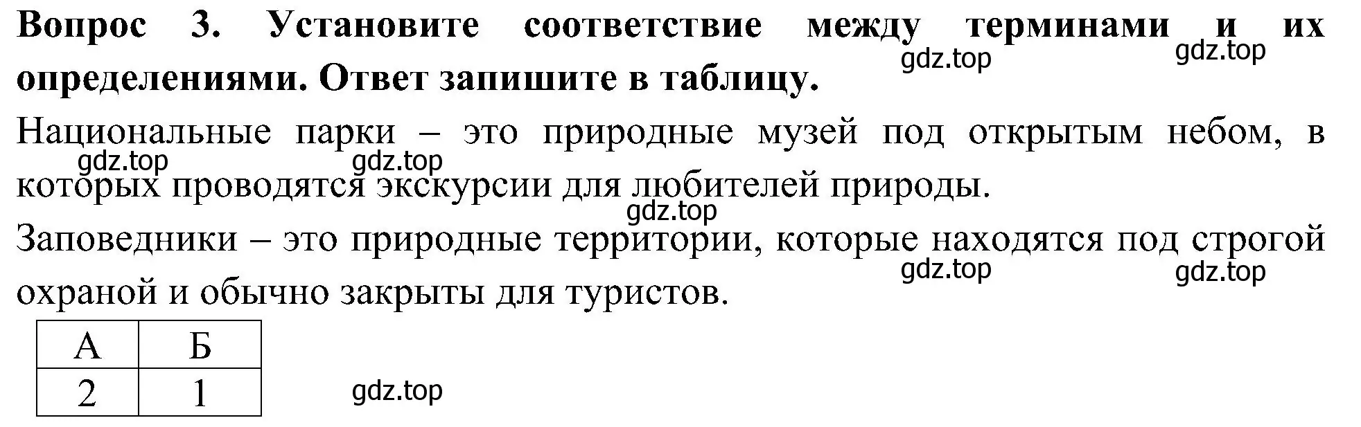 Решение номер 3 (страница 9) гдз по окружающему миру 3 класс Глаголева, Архипова, предварителный, текущий, итоговый контроль