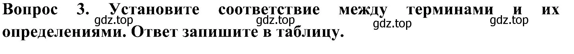 Решение номер 3 (страница 11) гдз по окружающему миру 3 класс Глаголева, Архипова, предварителный, текущий, итоговый контроль