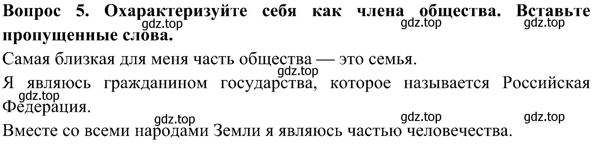 Решение номер 5 (страница 12) гдз по окружающему миру 3 класс Глаголева, Архипова, предварителный, текущий, итоговый контроль