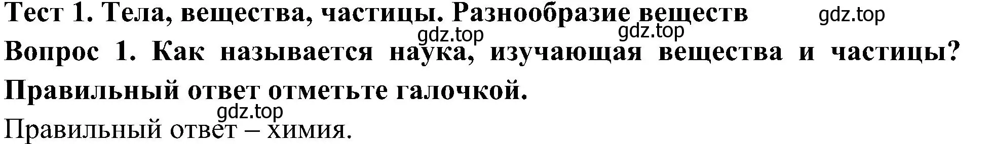 Решение номер 1 (страница 13) гдз по окружающему миру 3 класс Глаголева, Архипова, предварителный, текущий, итоговый контроль