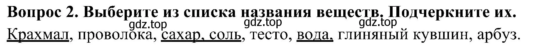 Решение номер 2 (страница 13) гдз по окружающему миру 3 класс Глаголева, Архипова, предварителный, текущий, итоговый контроль