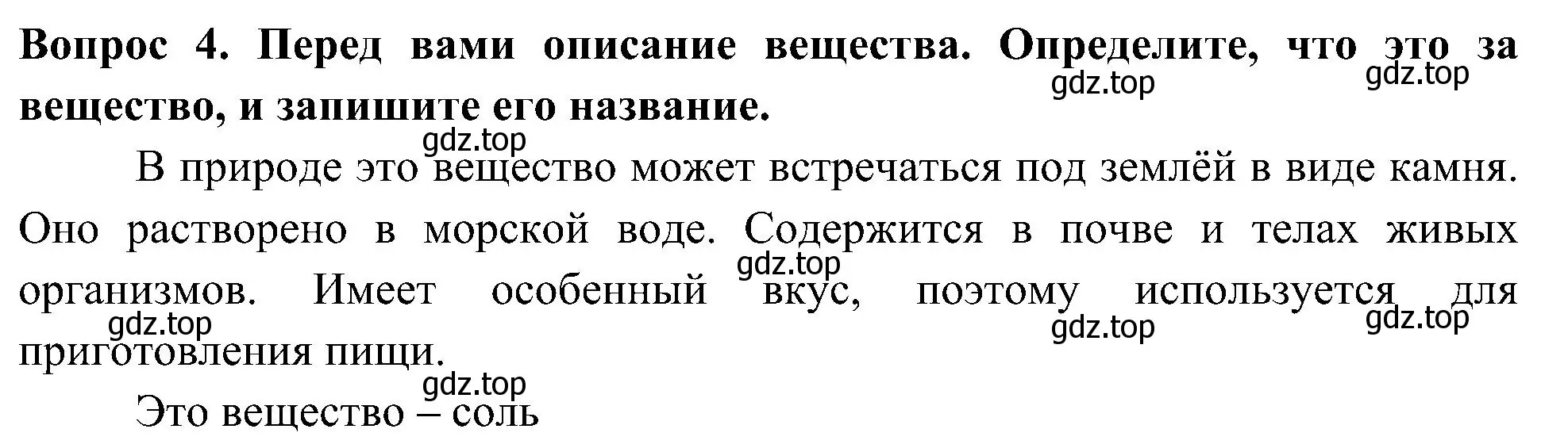 Решение номер 4 (страница 14) гдз по окружающему миру 3 класс Глаголева, Архипова, предварителный, текущий, итоговый контроль