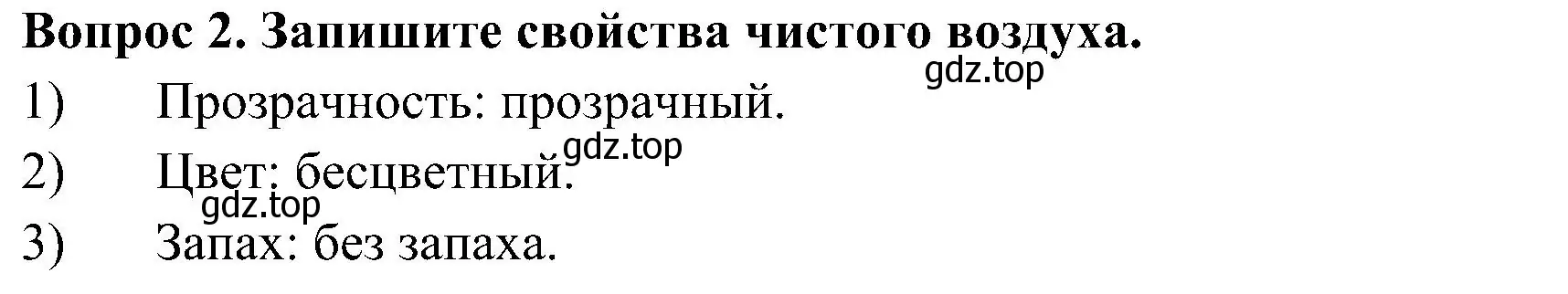 Решение номер 2 (страница 14) гдз по окружающему миру 3 класс Глаголева, Архипова, предварителный, текущий, итоговый контроль