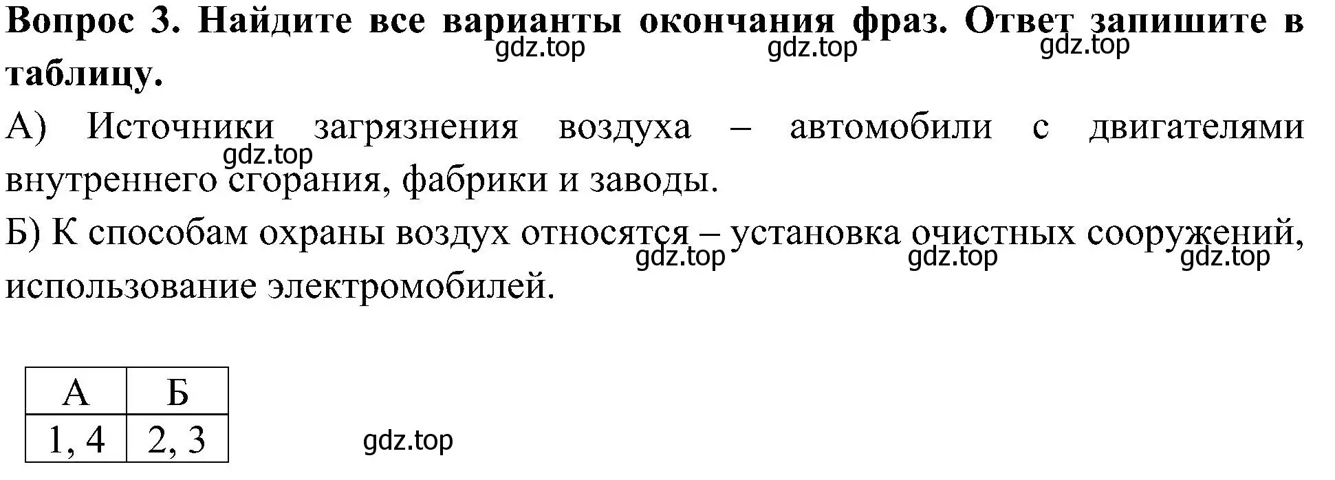 Решение номер 3 (страница 15) гдз по окружающему миру 3 класс Глаголева, Архипова, предварителный, текущий, итоговый контроль