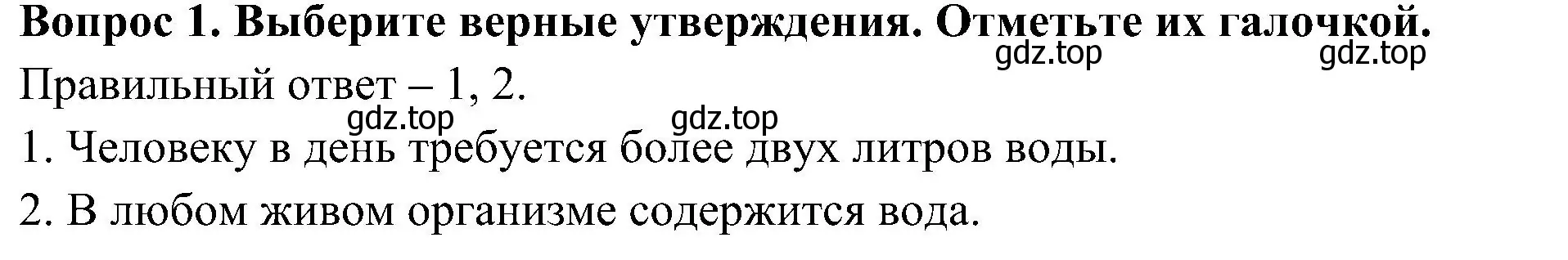 Решение номер 1 (страница 15) гдз по окружающему миру 3 класс Глаголева, Архипова, предварителный, текущий, итоговый контроль