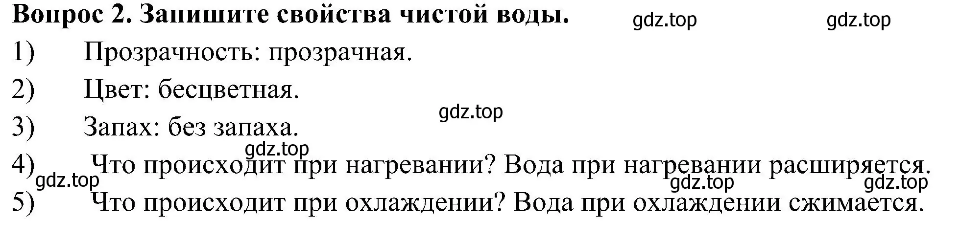 Решение номер 2 (страница 15) гдз по окружающему миру 3 класс Глаголева, Архипова, предварителный, текущий, итоговый контроль