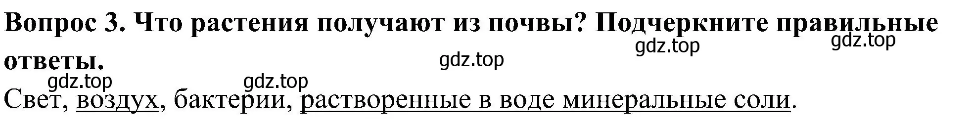 Решение номер 3 (страница 17) гдз по окружающему миру 3 класс Глаголева, Архипова, предварителный, текущий, итоговый контроль